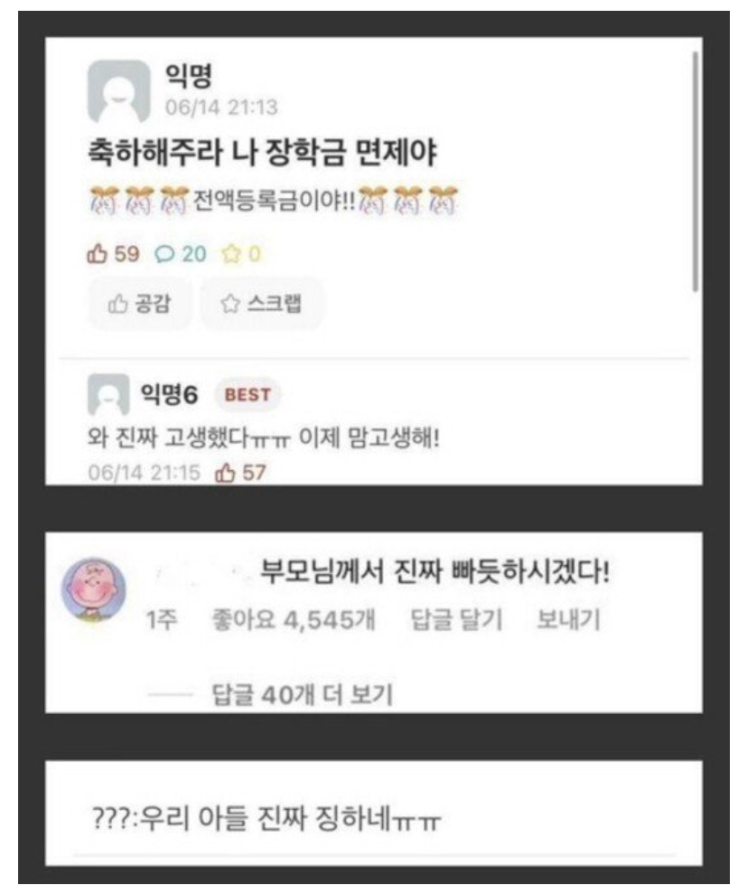  얘들아 축하해줘 나 장학금 면제야