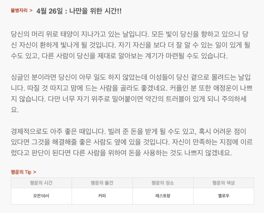  하루 전에 미리 보는 4월 26일 산수도인 별자리 운세