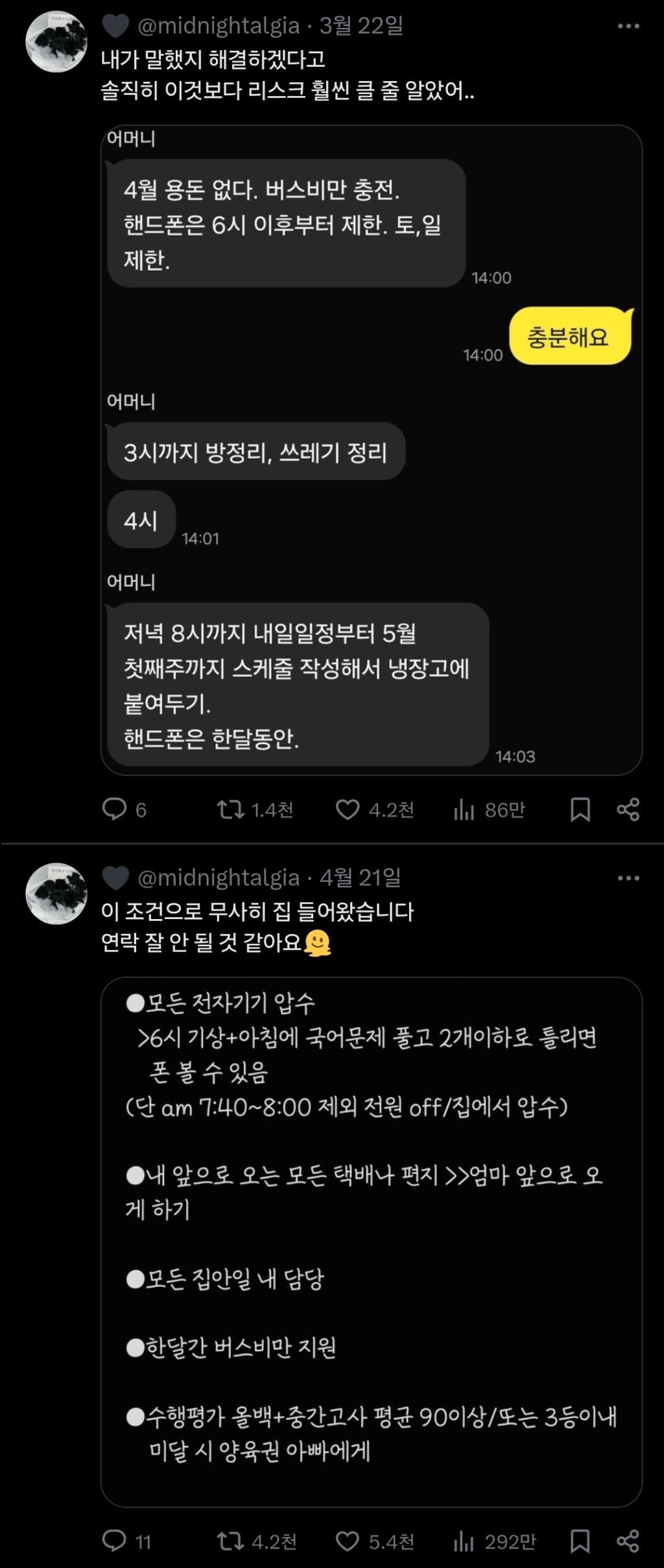여대생이 엄마한테 폰 사용 제한당하는 이유.jpg - 주작임 | 인스티즈