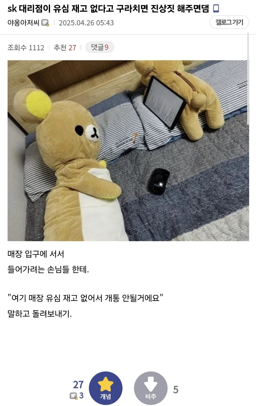  sk 대리점이 유심 재고 없다고 구라치면 진상짓 해주면댐