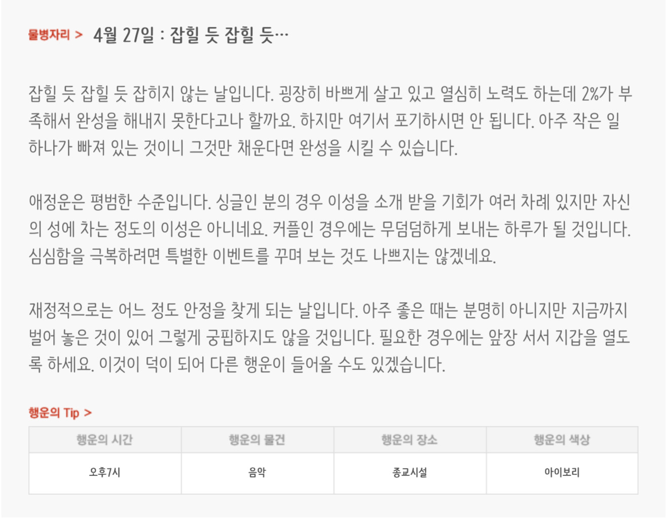  하루전에 미리보는 4월 27일 별자리운세