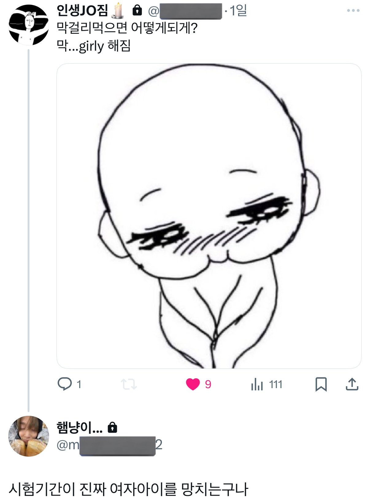  시험기간이 진짜 여자아이를 망치는구나