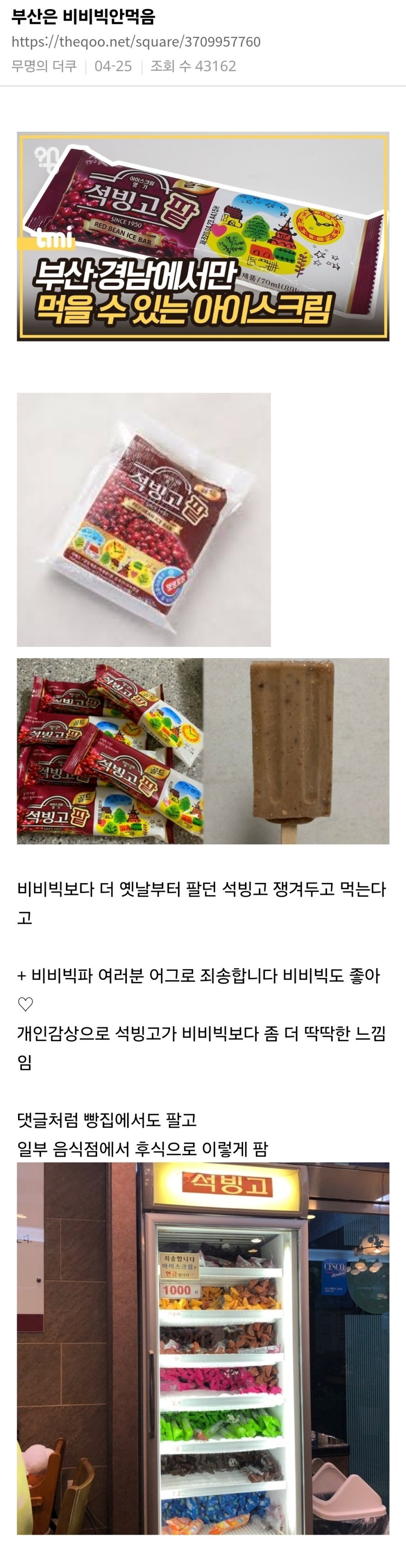 부산은 비비빅 안먹는다3