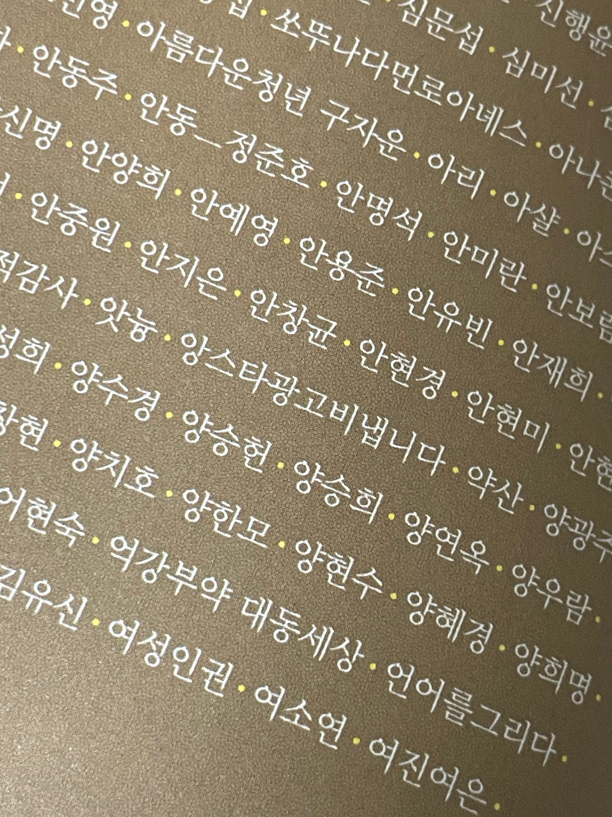 이재명 책의 뜻밖의 후원자명 | 인스티즈