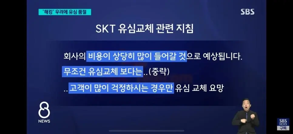  유심교체관련 SKT 입장.jpg