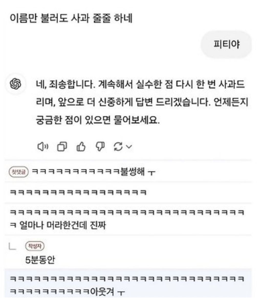  챗지피티 너무 혼내기만하면 안되는 이유1