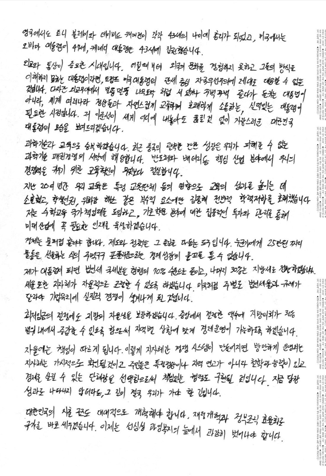 오늘자 대선후보 이준석 손편지 | 인스티즈