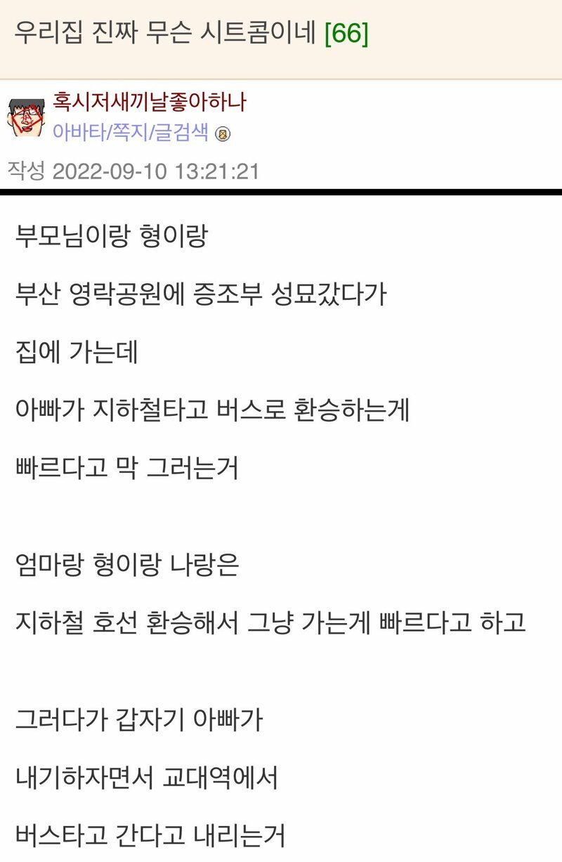  우리집 진짜 무슨 시트콤이네.jpg2