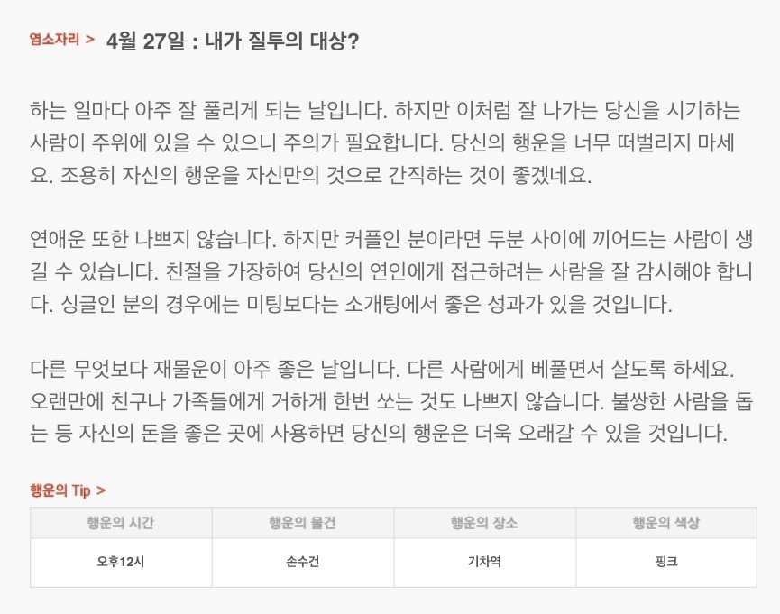 하루 전에 미리 보는 4월 27일 산수도인 별자리 운세 | 인스티즈