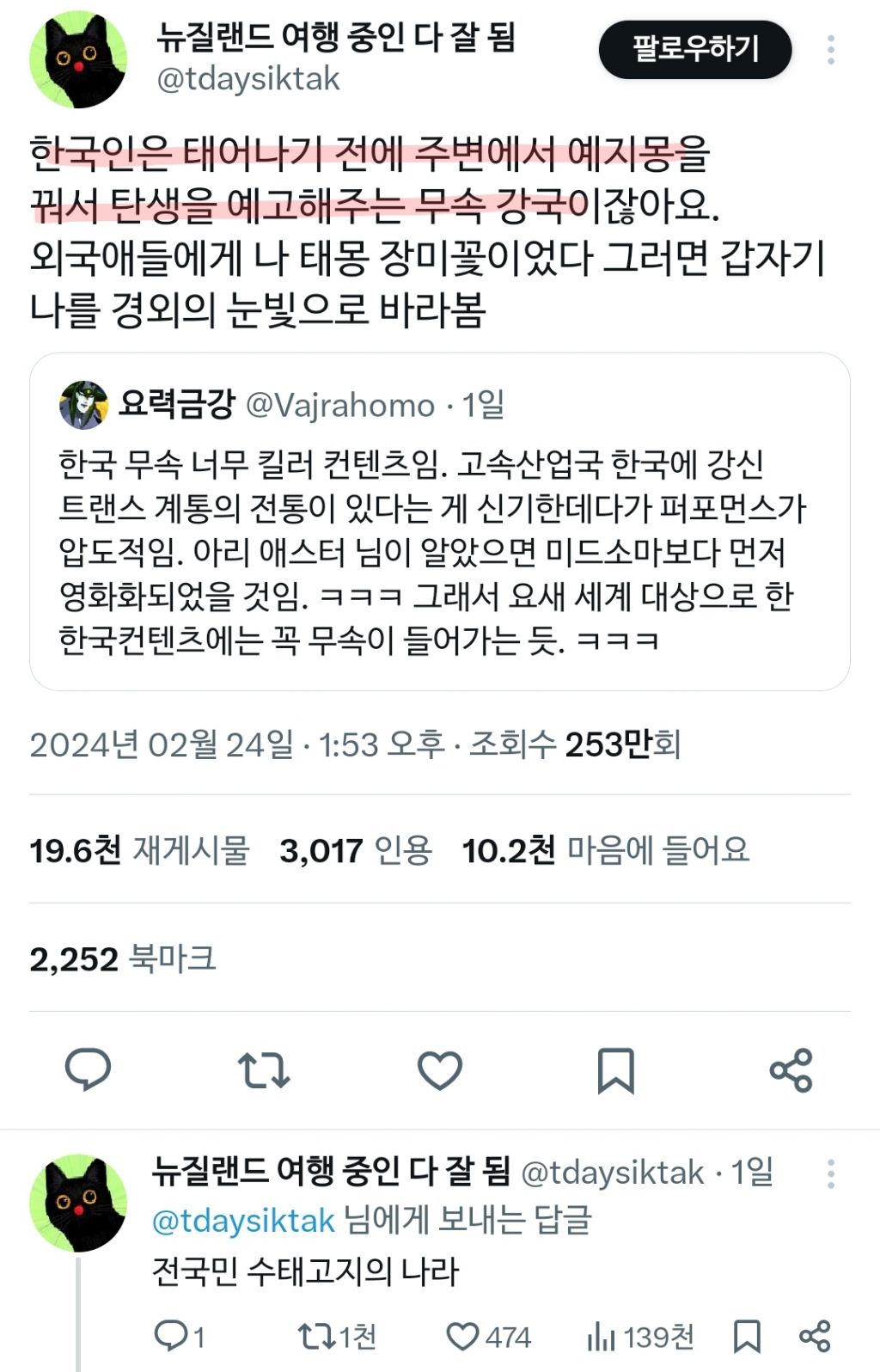  한국이 무속 강국인 이유.twt