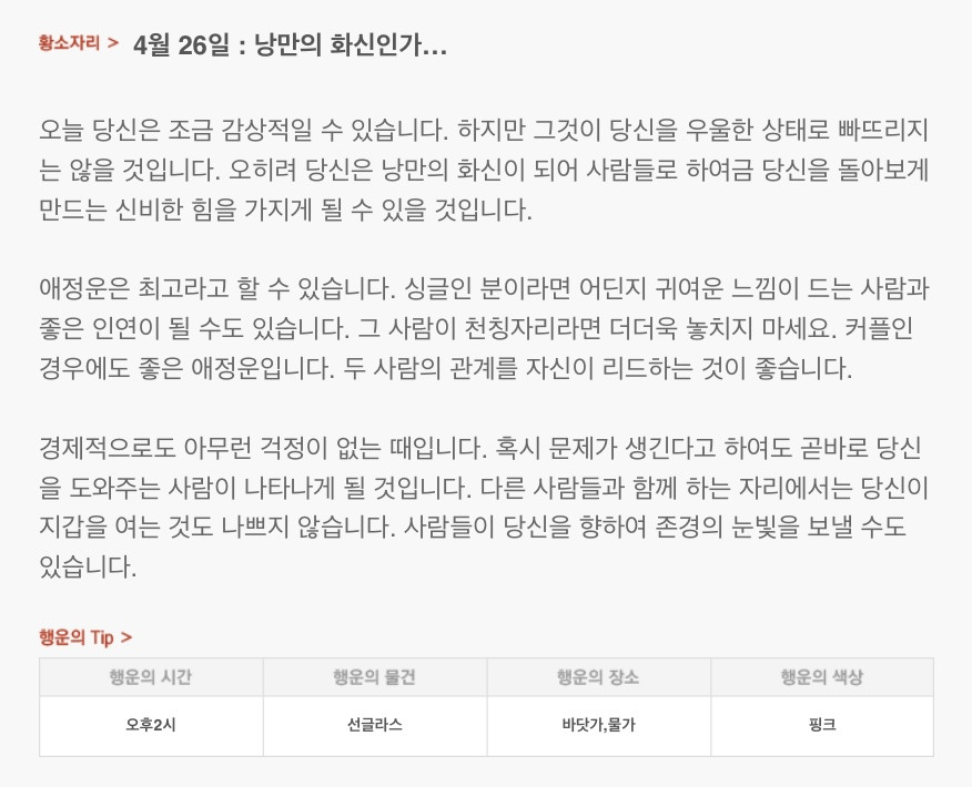 하루 전에 미리 보는 4월 26일 산수도인 별자리 운세 | 인스티즈