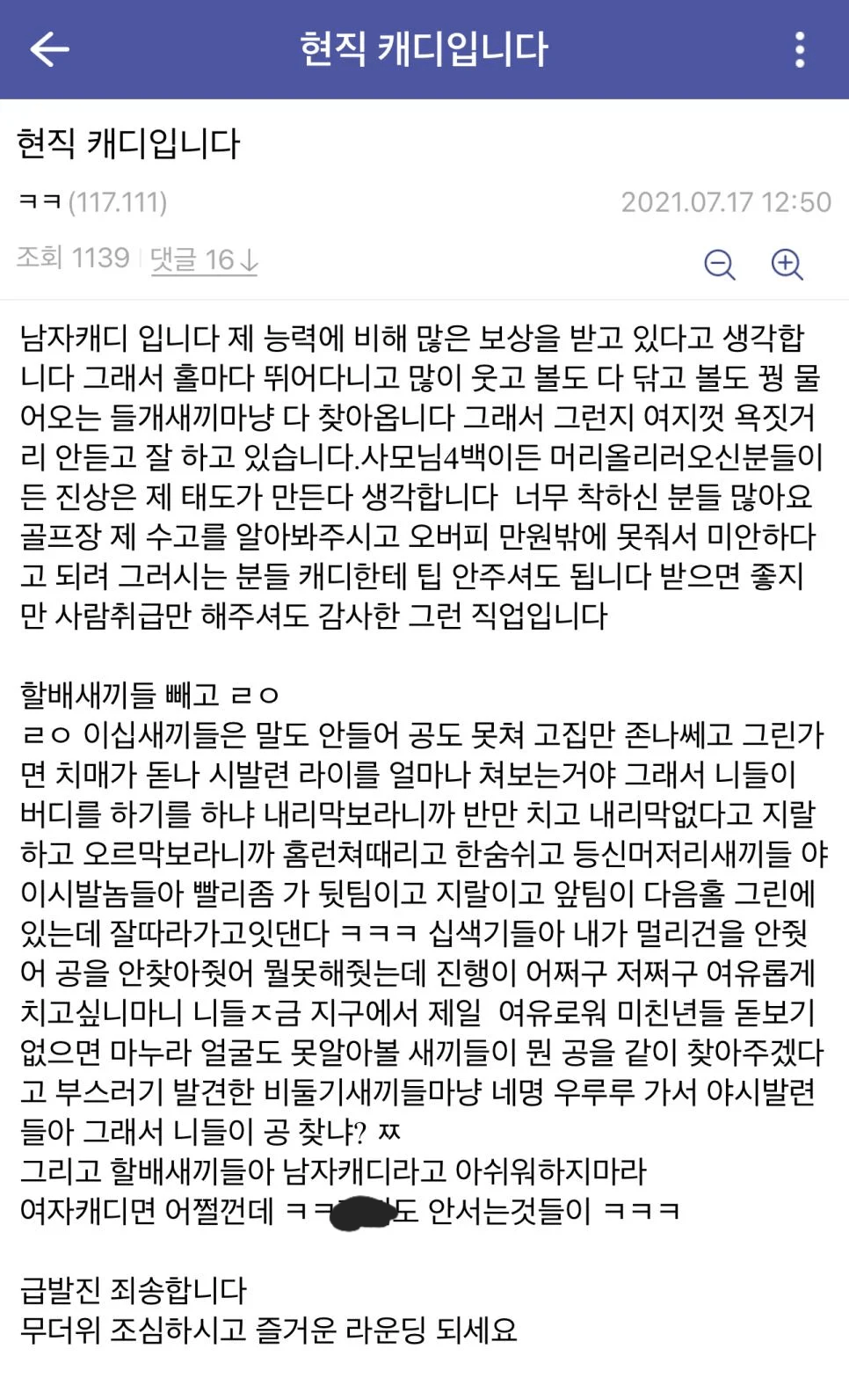  현직 남자 캐디입니다