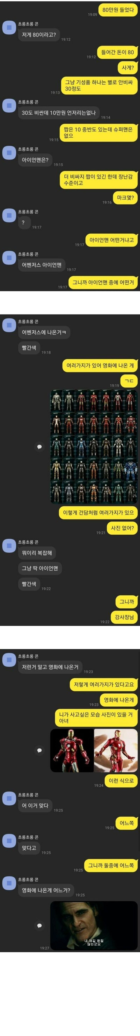  오타쿠와 일반인의 커뮤니케이션.jpg