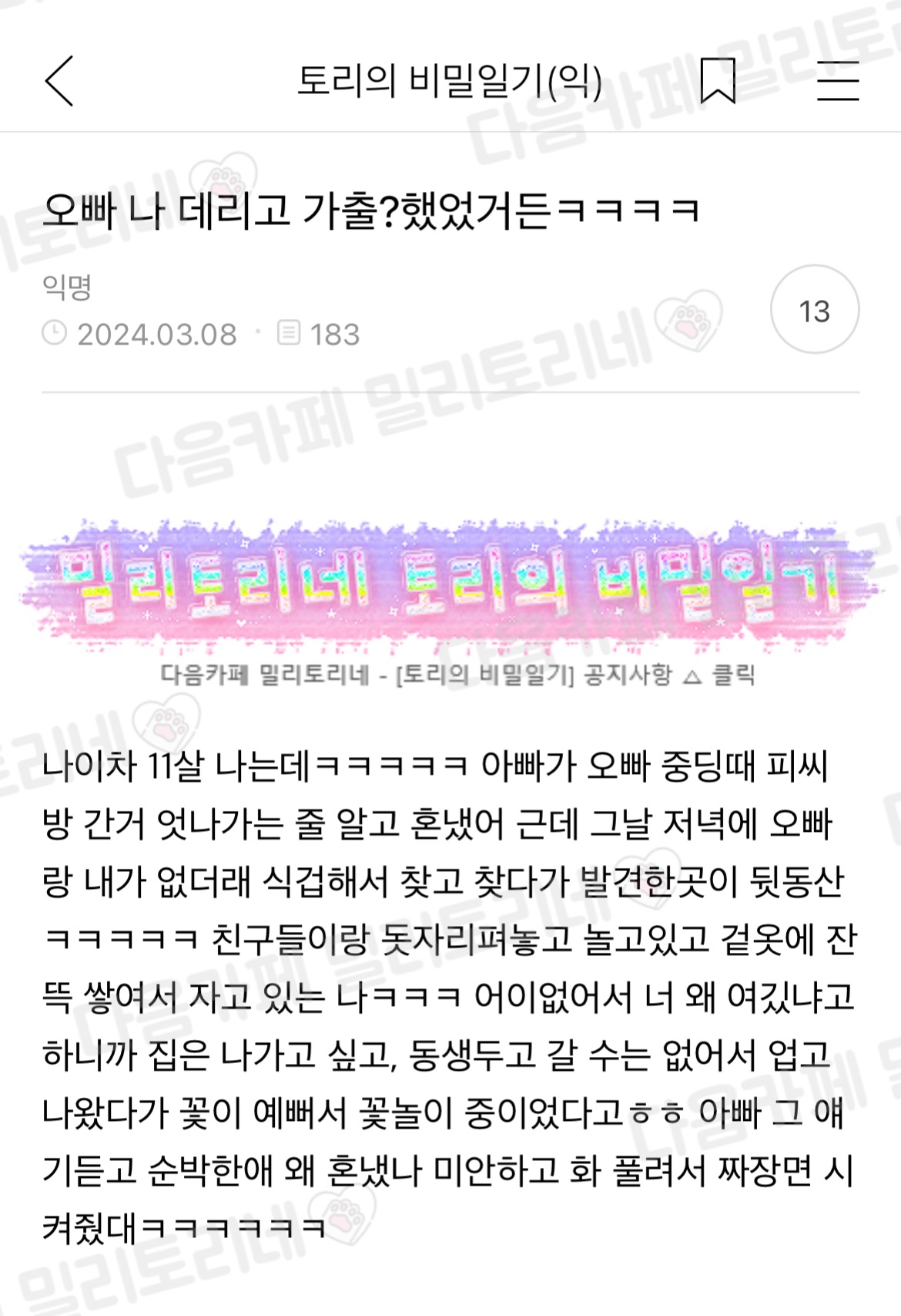  오빠 나 데리고 가출?했었거든ㅋㅋㅋ
