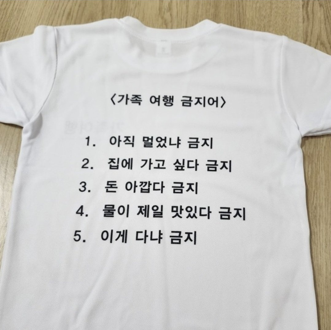  가족여행 티셔츠