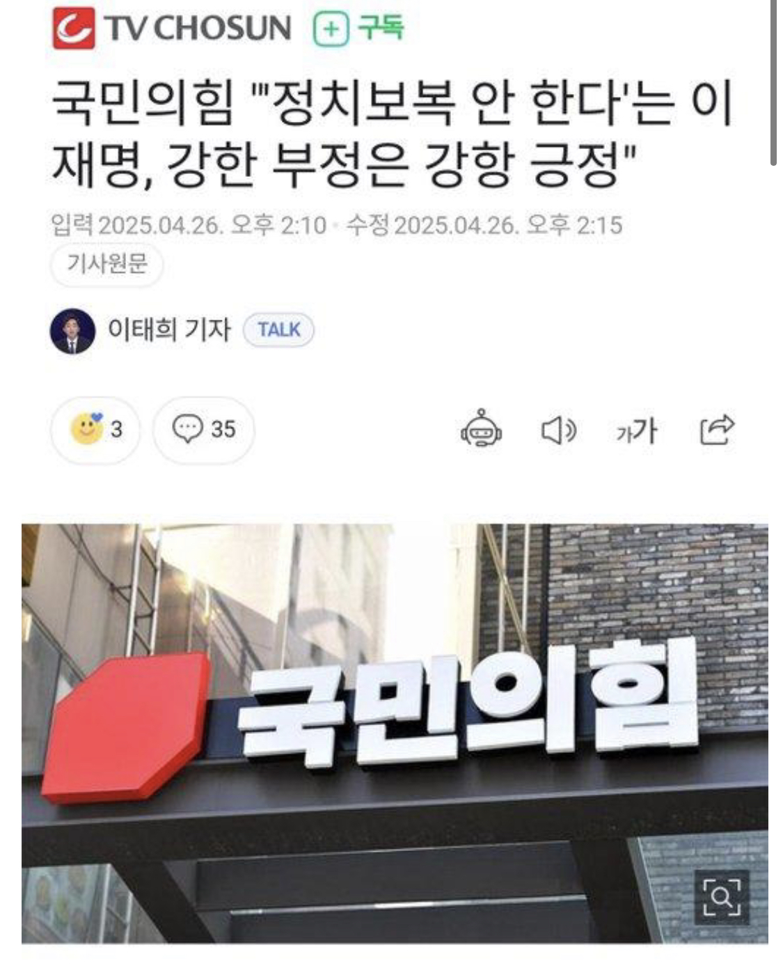  국민의힘 정치보복 안한다”는 이재명, 강한 부정은 강한 긍정..
