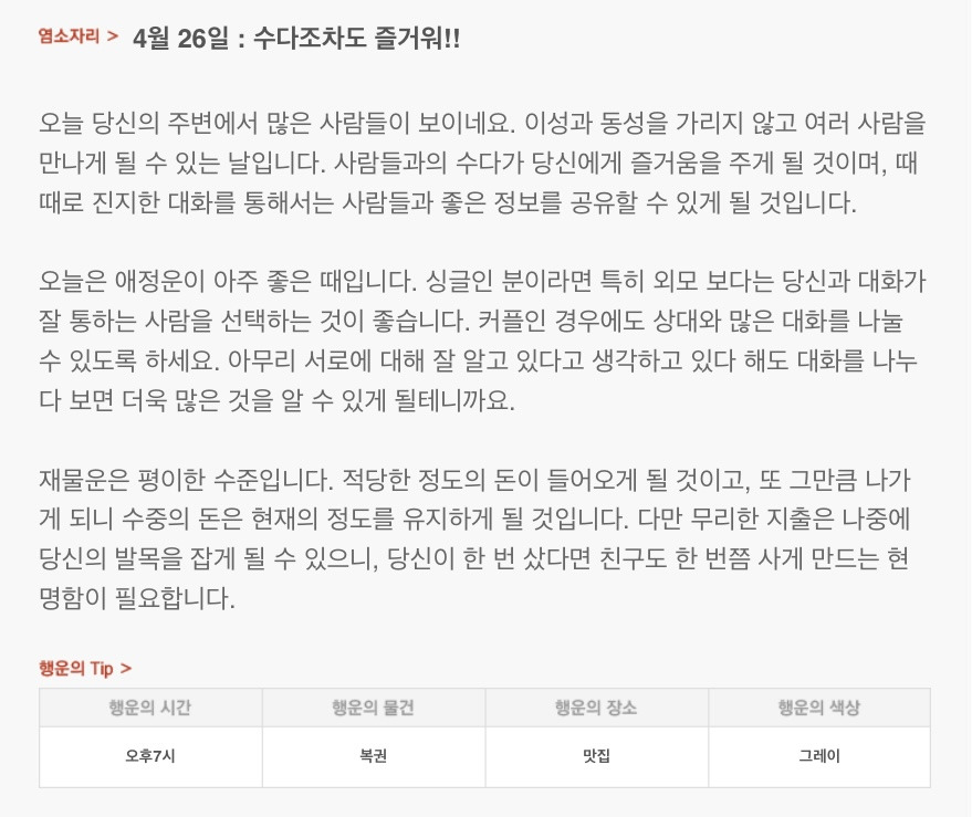 하루 전에 미리 보는 4월 26일 산수도인 별자리 운세 | 인스티즈