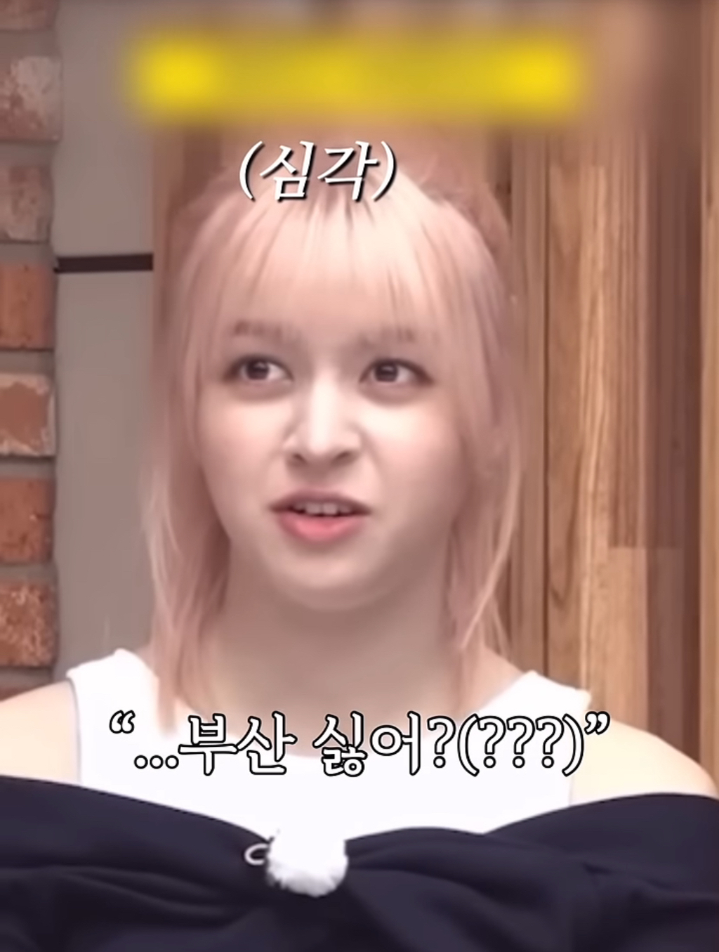 부산 싫어하는 오해원 | 인스티즈