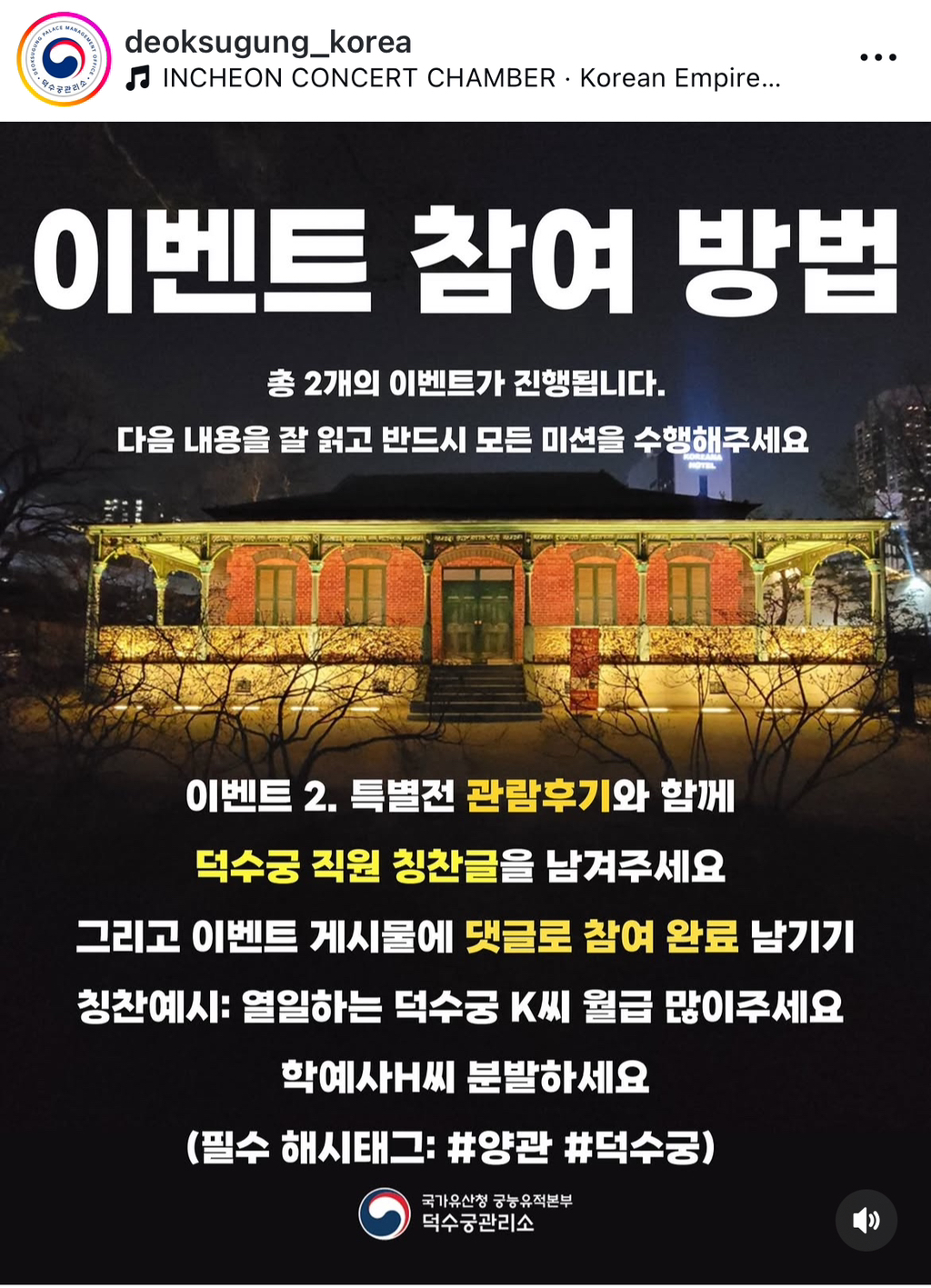 덕수궁 인스타그램 이벤트(비매품 기념품) | 인스티즈