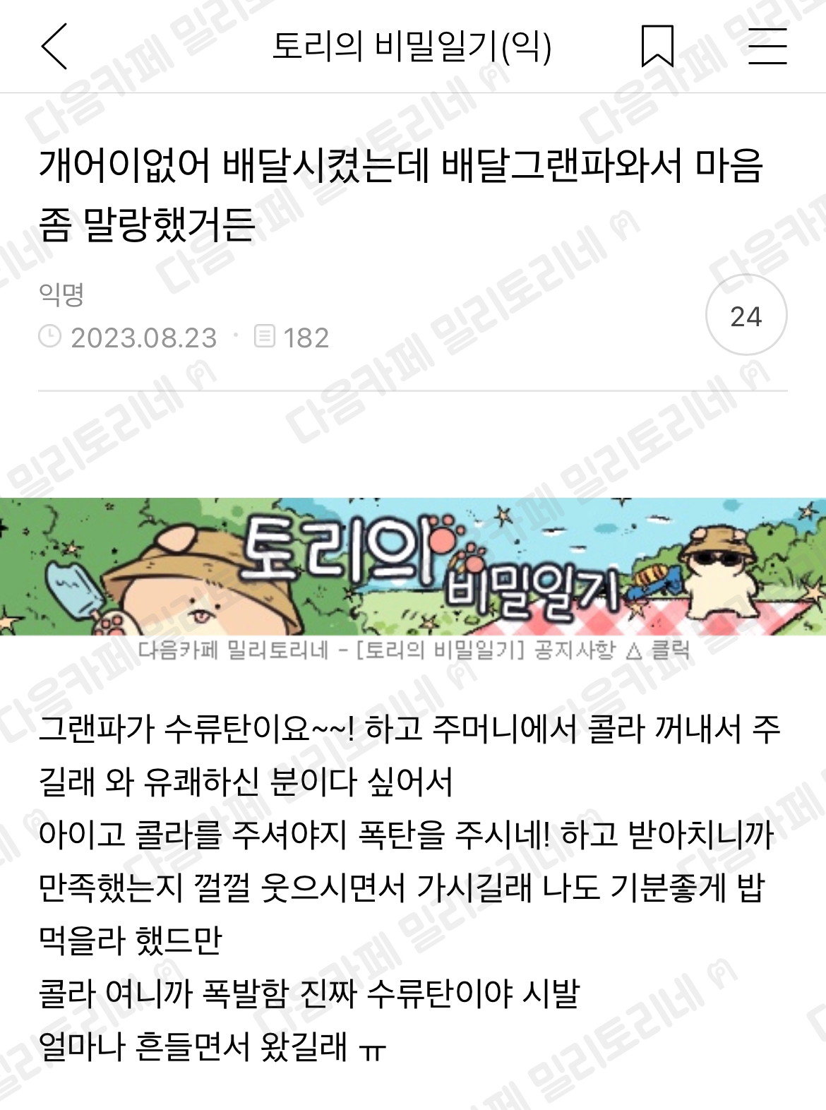 개어이없어 배달시켰는데 배달그랜파와서 마음 좀 말랑했거든 | 인스티즈