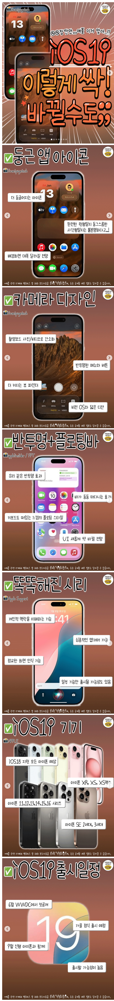  외신에 뜬 iOS 19 이렇게 바뀔수도.JPG