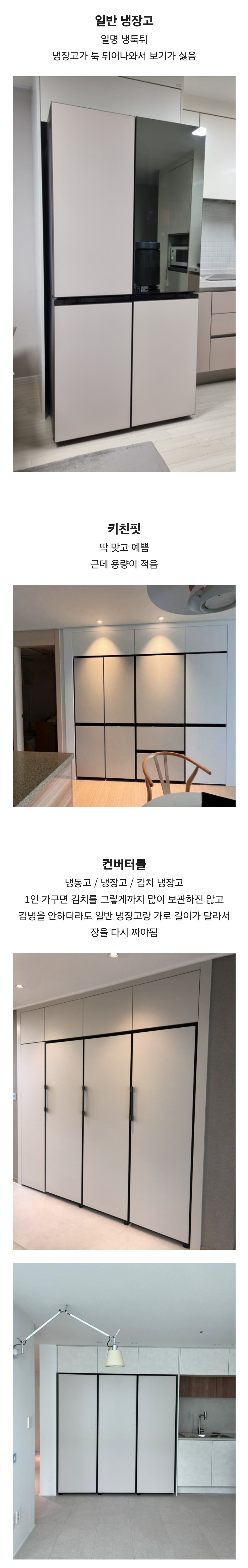  냉장고 살 때 고민되는 부분