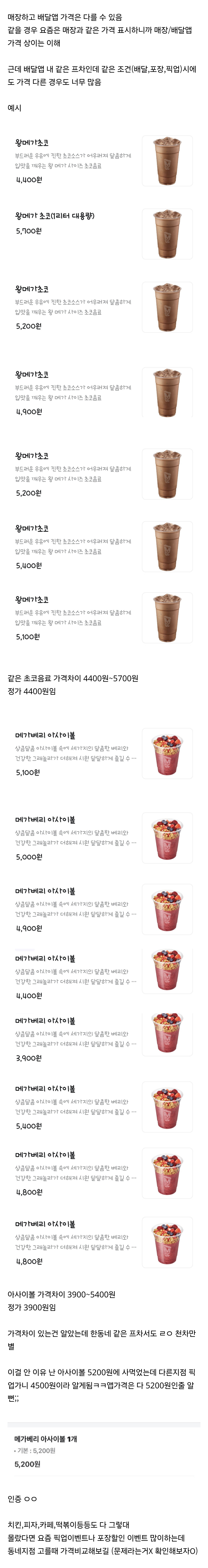  배달앱 프랜차이즈 가게에서 주문시 체크해봐야 할 것