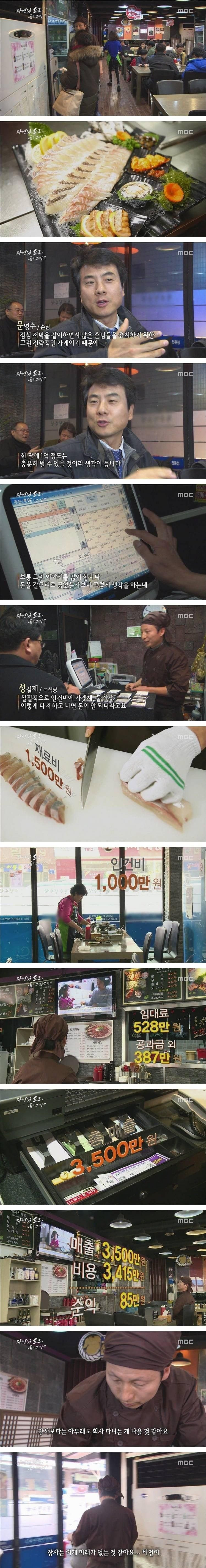  매출이 3500만원인데 순이익이 85만원이라는 횟집.jpg