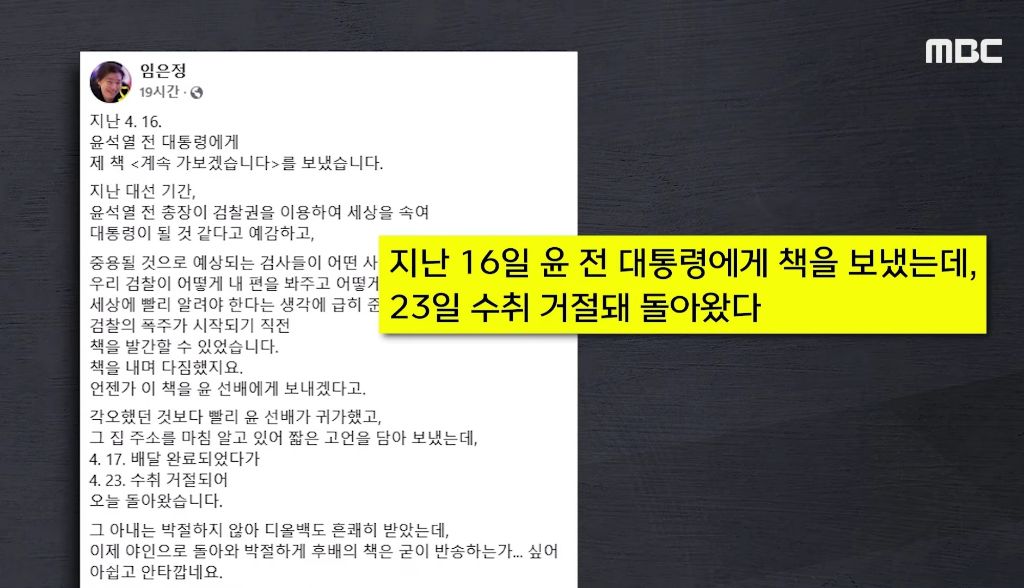 임은정 책 반송한 윤석열…"아내는 박절하지 못해 디올백 받았는데” | 인스티즈