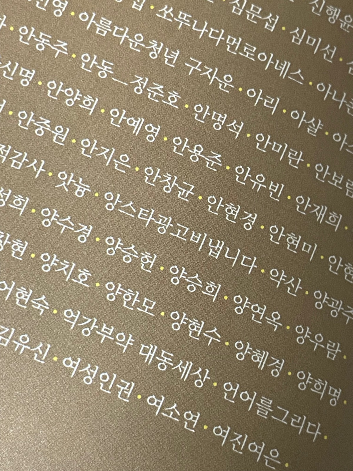 이재명 책의 뜻밖의 후원자명 | 인스티즈