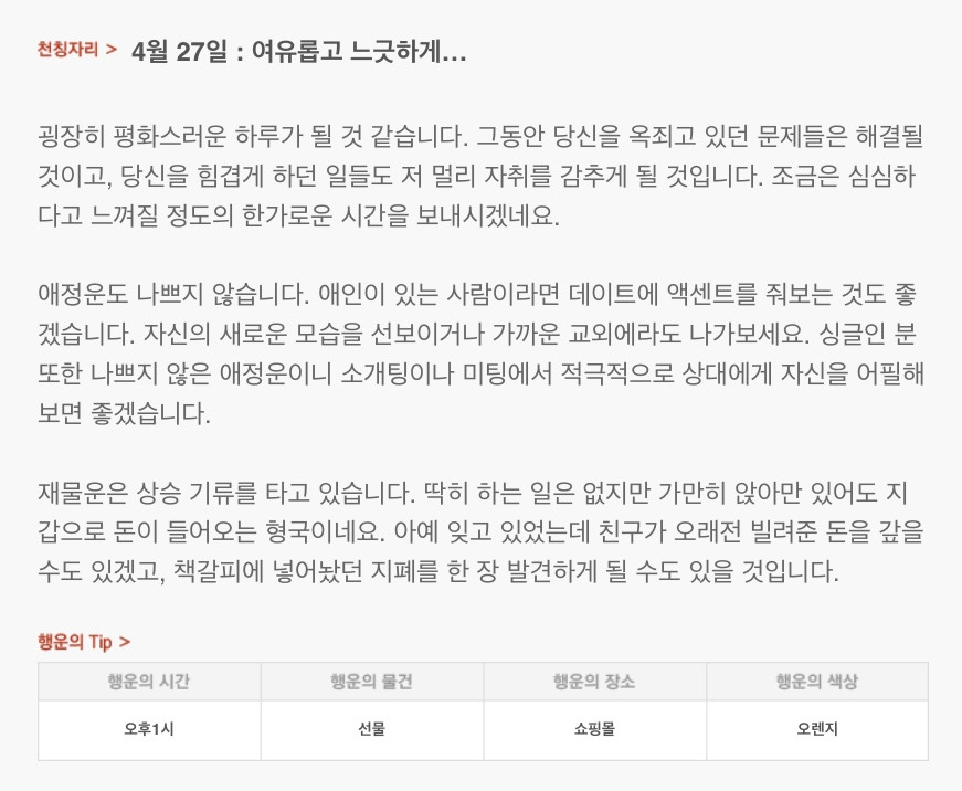 하루 전에 미리 보는 4월 27일 산수도인 별자리 운세 | 인스티즈