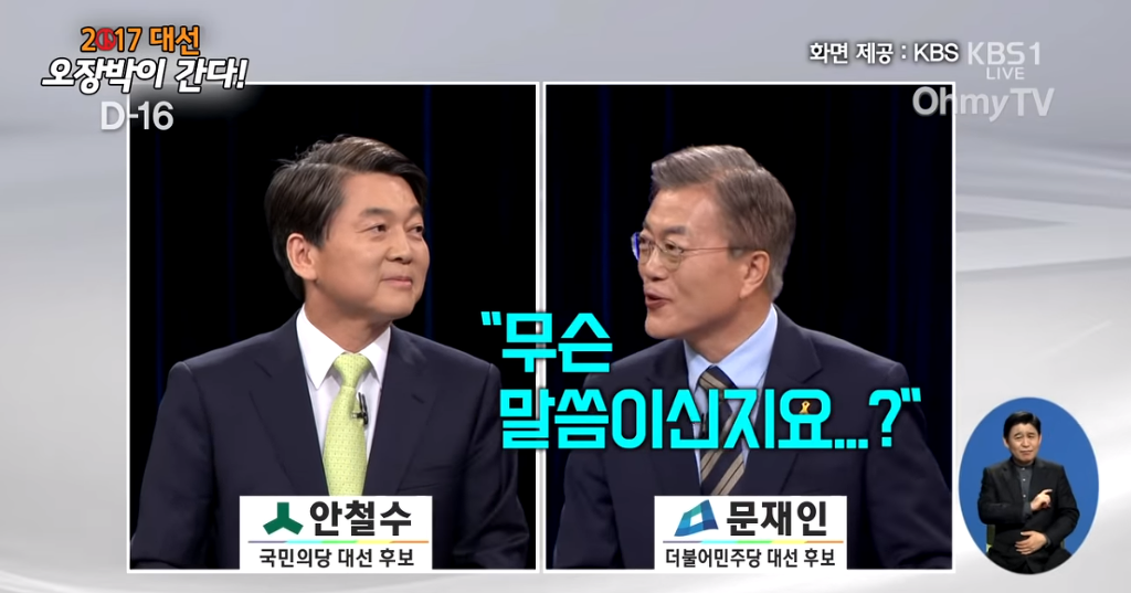 이때 문재인 짜증났다 vs 아니다 | 인스티즈