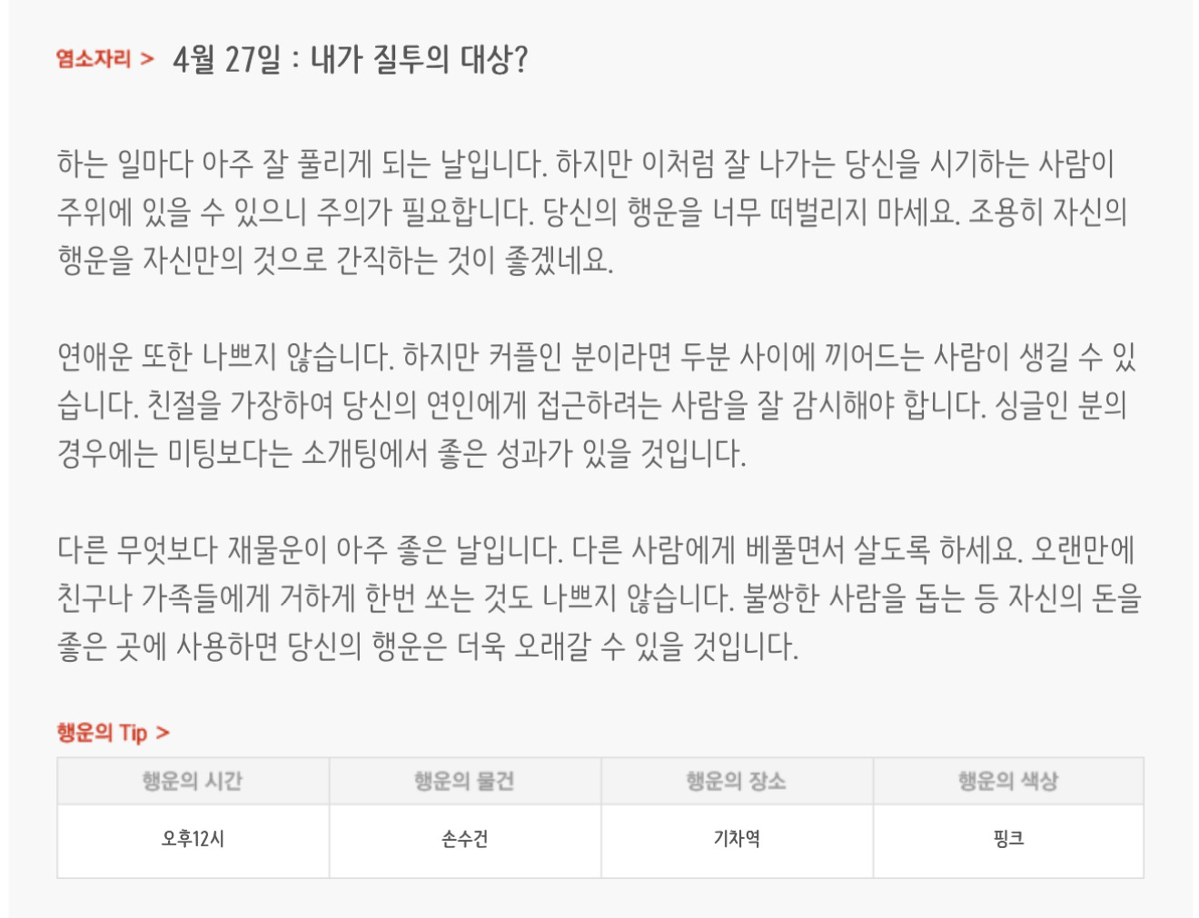 하루전에 미리보는 4월 27일 별자리운세 | 인스티즈