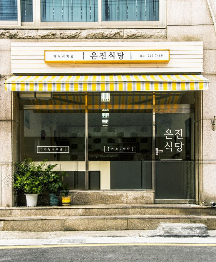 명확하고 예쁜 한글간판 | 인스티즈