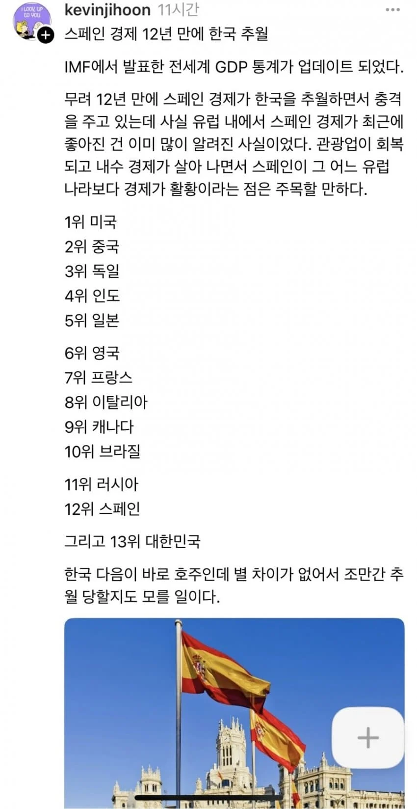 12년만에 한국 추월한 나라
