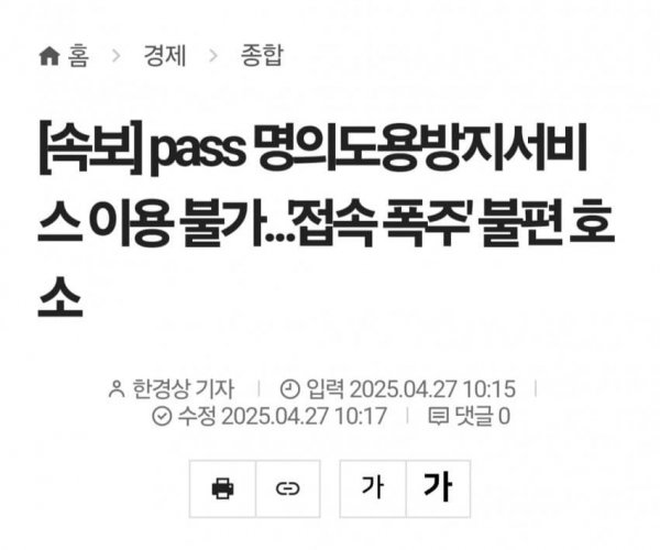  pass 서비스 이용불가