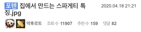  집에서 만드는 스파게티 특징