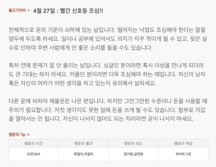하루 전에 미리 보는 4월 27일 산수도인 별자리 운세 | 인스티즈