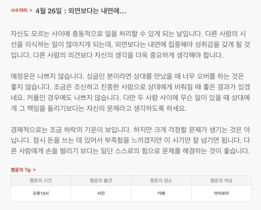 하루 전에 미리 보는 4월 26일 산수도인 별자리 운세 | 인스티즈