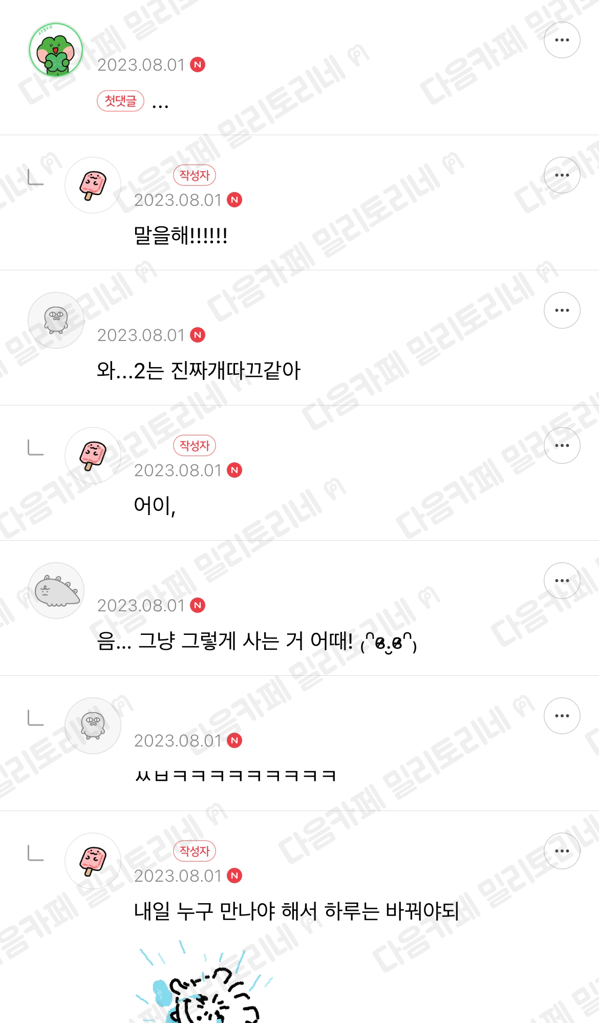 갓반인스러운 배경화면은 뭘까.. 나 배경 바꿔야되는데 난 너무.. | 인스티즈