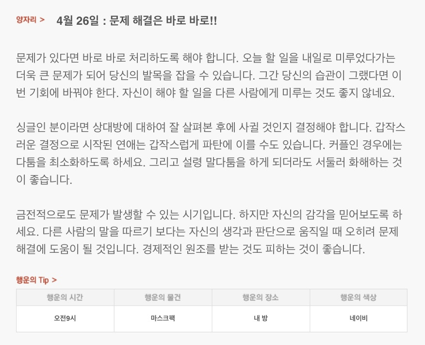 하루 전에 미리 보는 4월 26일 산수도인 별자리 운세 | 인스티즈