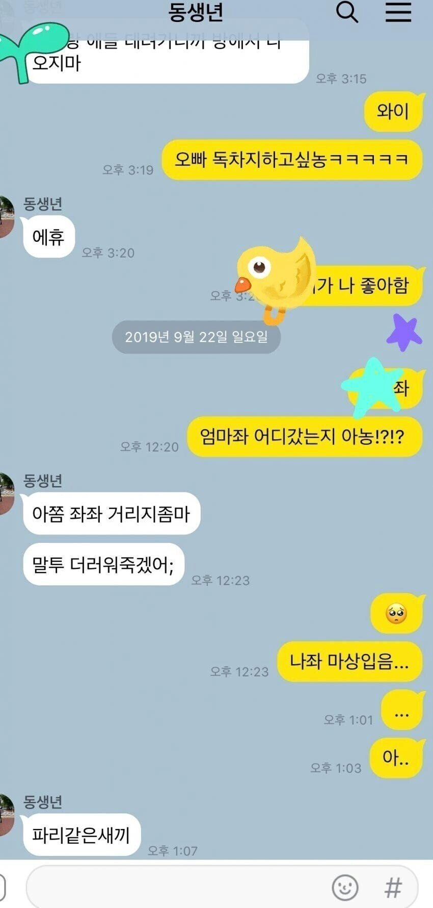  오빠의 말투가 너무 싫었던 여동생.jpg