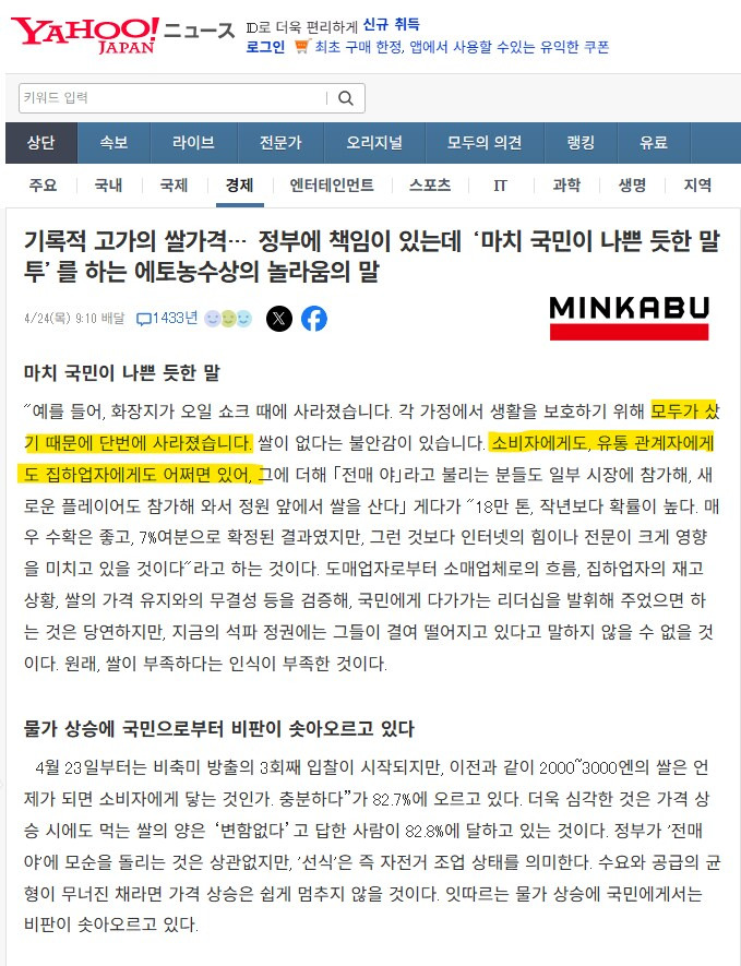  일본 농림수산부 장관 쌀 대란은 국민 탓” .jpg