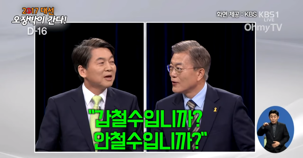  이때 문재인 짜증났다 vs 아니다