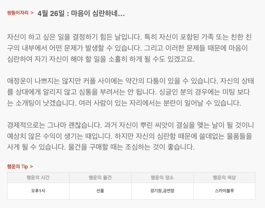 하루 전에 미리 보는 4월 26일 산수도인 별자리 운세 | 인스티즈