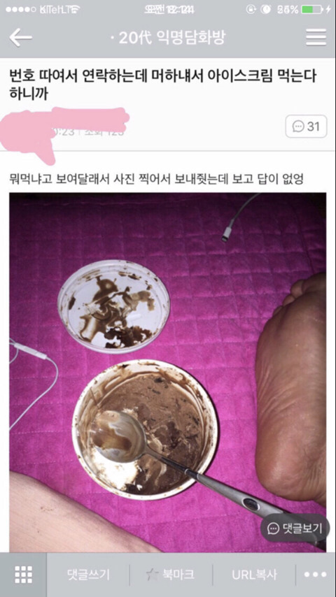  번호 따여서 연락하는데 머하냬서 아이스크림 먹는다 하니까