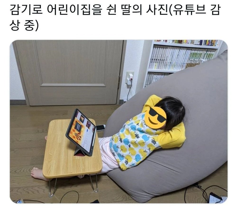  감기로 어린이집을 쉰 딸의 사진