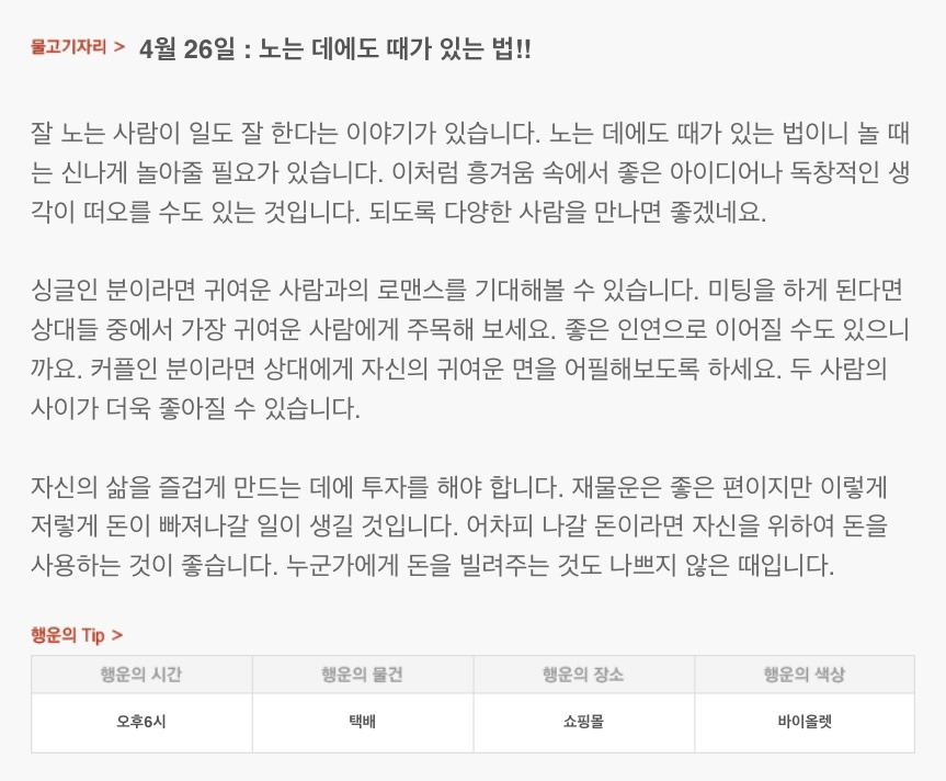 하루 전에 미리 보는 4월 26일 산수도인 별자리 운세 | 인스티즈