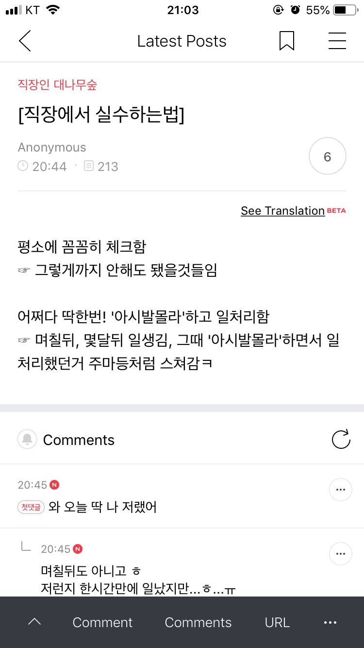  직숲캡쳐 ㅋㅋ 직장에서 실수하는 법