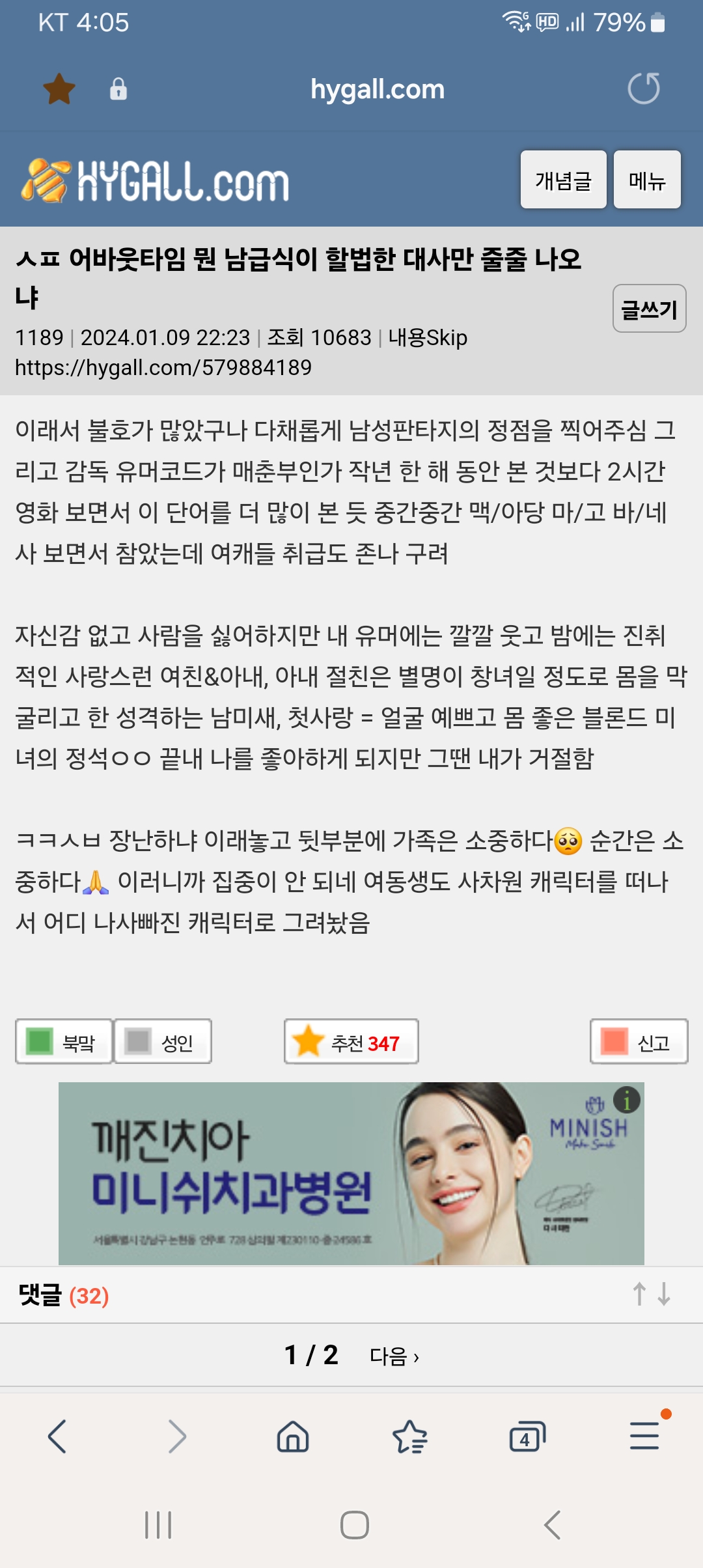  해연갤에서 엄청 화제된 영화 어바웃 타임 글 &apos;이래서 불호가 많았구나&apos;.jpg